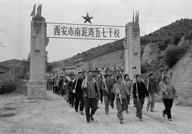西安市南泥湾五七干校