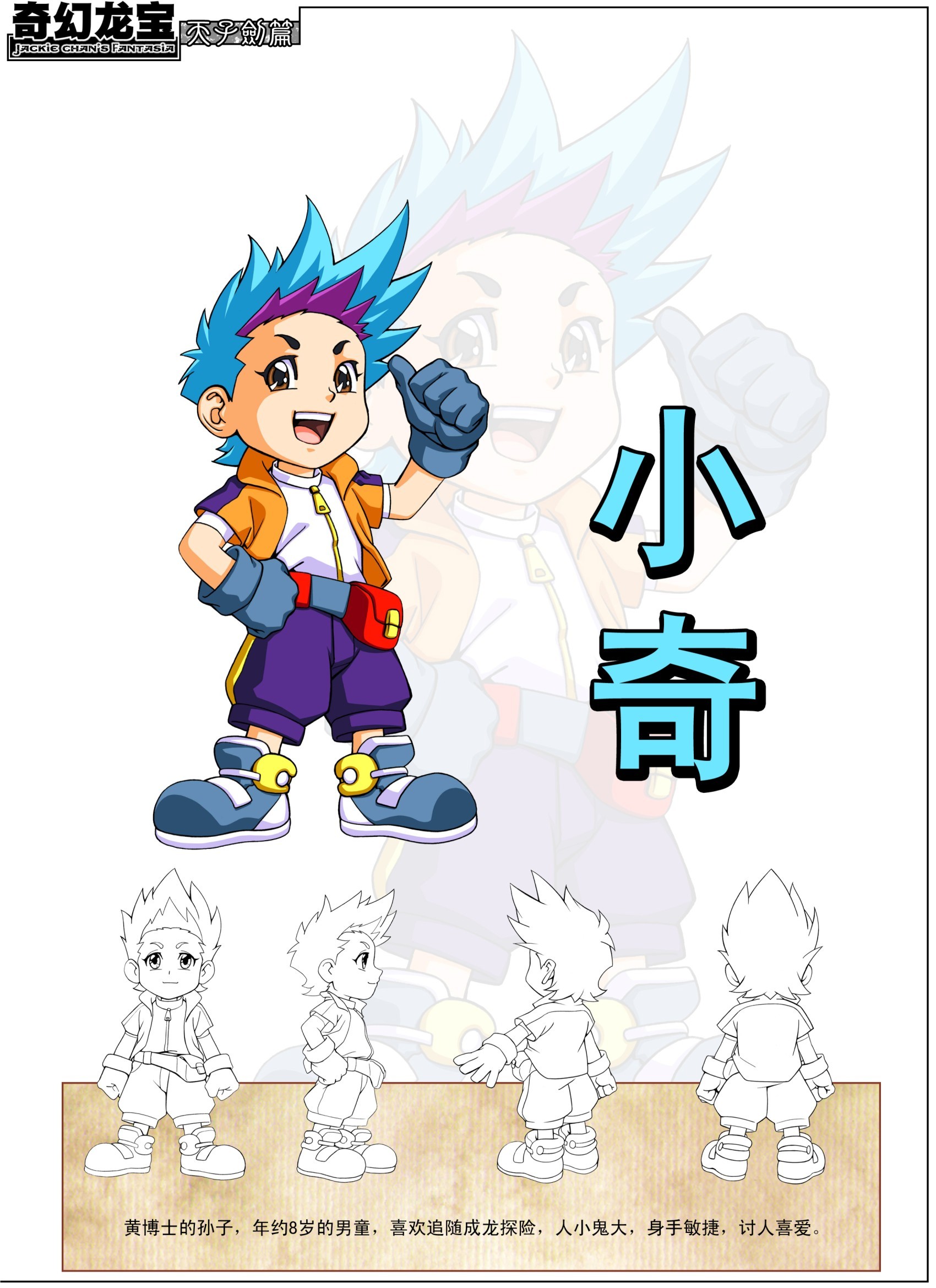 >的2d形象为主角的大型奇幻冒险类作品,是国内第一部真人出演的动画片