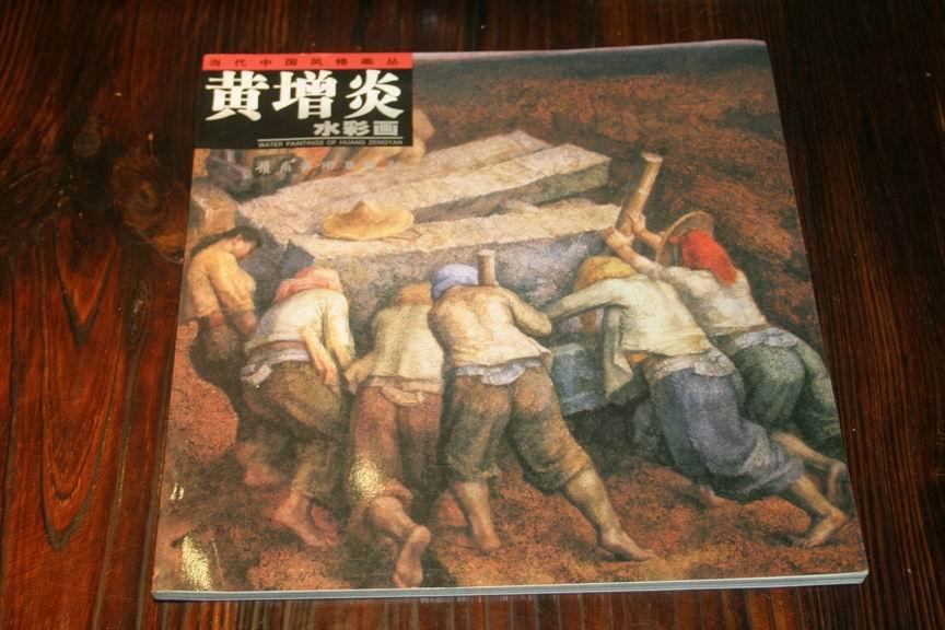 黄增炎水彩画