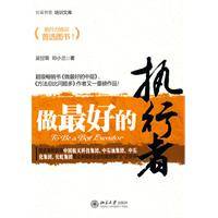 做最好的执行者（2010年北京大学出版社出版的图书）_百度百科
