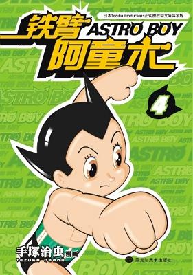 p>《铁臂阿童木4》是2008黑龙江出版的图书,本书作者是手冢治虫. /p>