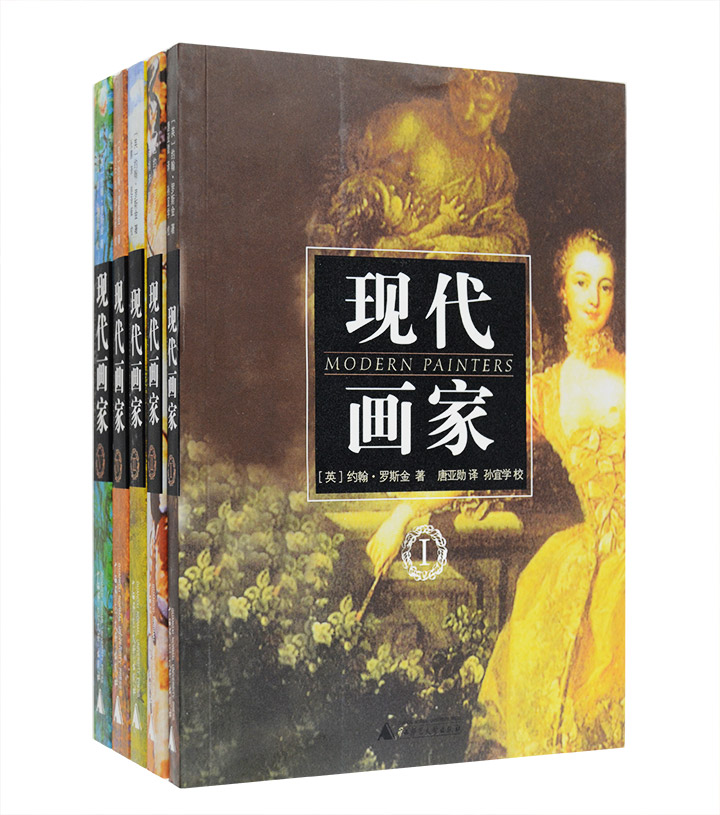 现代画家-全五卷