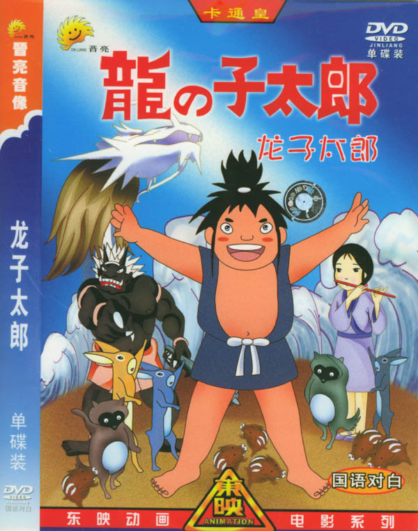  p>《龙子太郎》是日本著名儿童文学作家 a target="_blank" href="