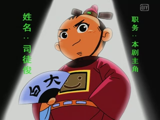  p>《小青天司徒公》是上海录像影视制作的一部搞笑,励志类动画片,由