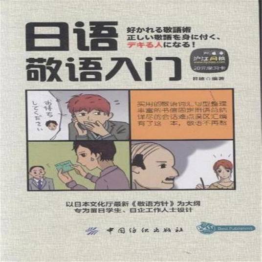 日语敬语入门_百度百科