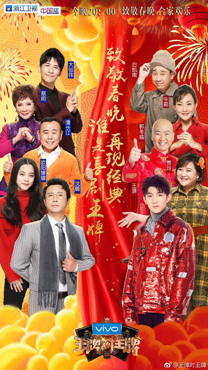 王牌对王牌第三季