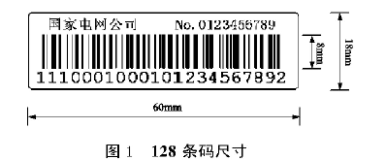  p>国家电能计量器具条码,即128条码,一般由21位数字组成,按计量中心