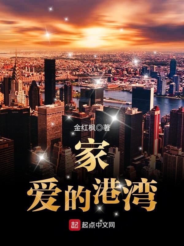 家,爱的港湾