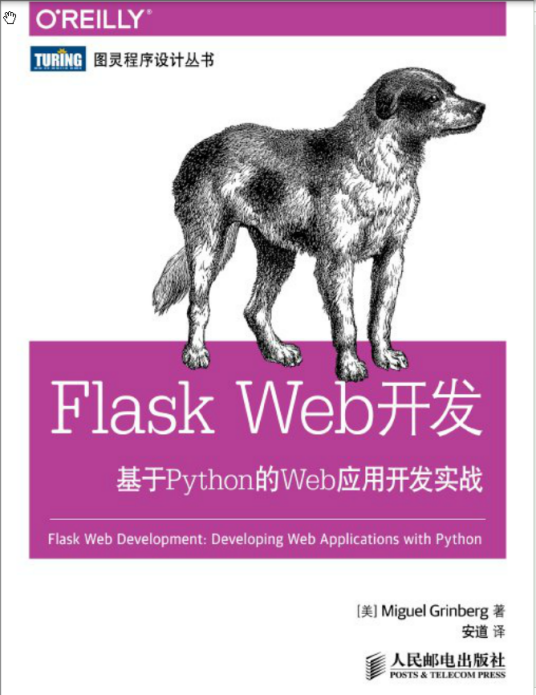 Flask Web开发：基于Python的Web应用开发实战_百度百科