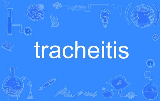 tracheitis_百度百科