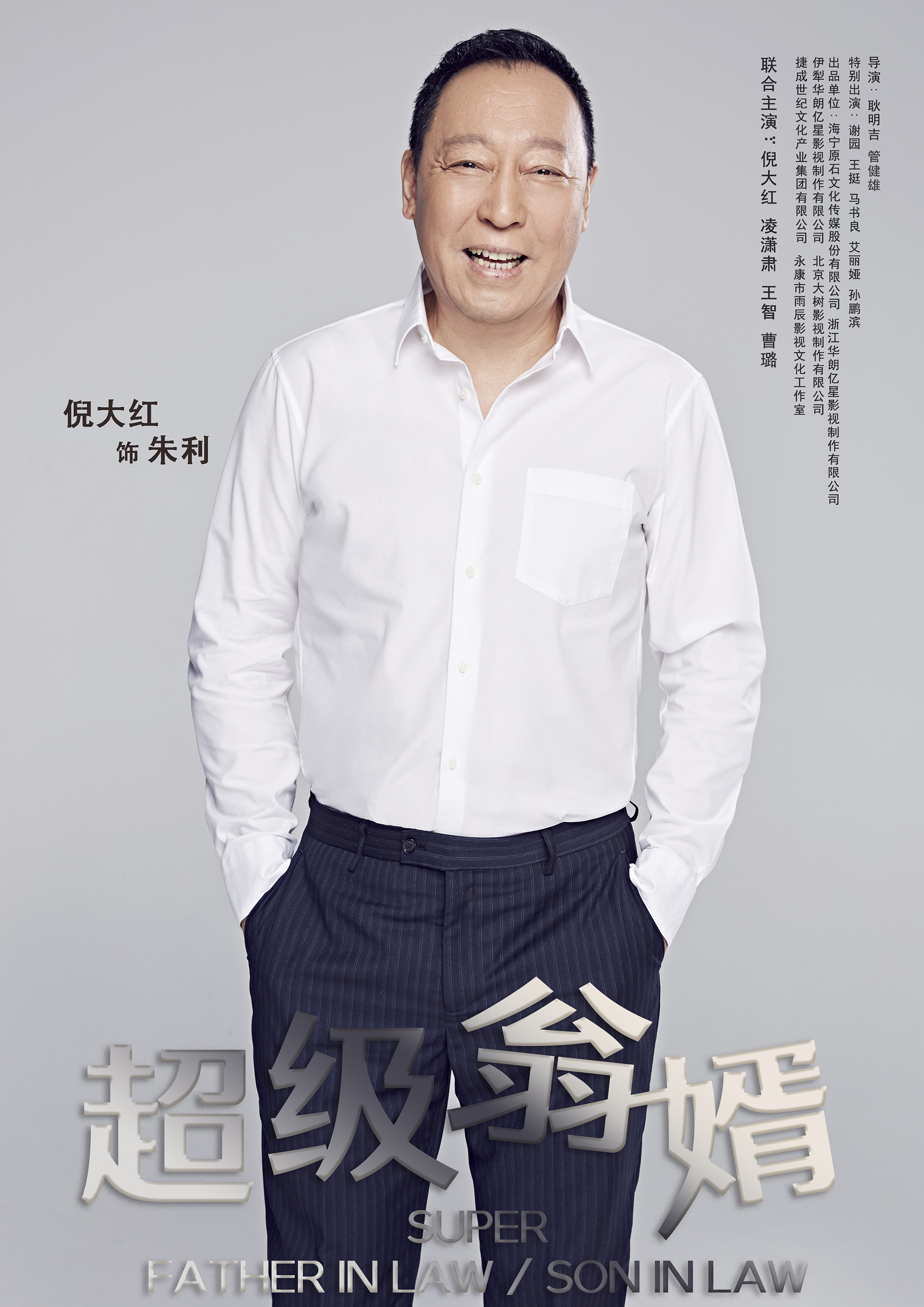 倪大红
