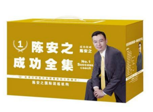 陈安之成功学全集_百度百科