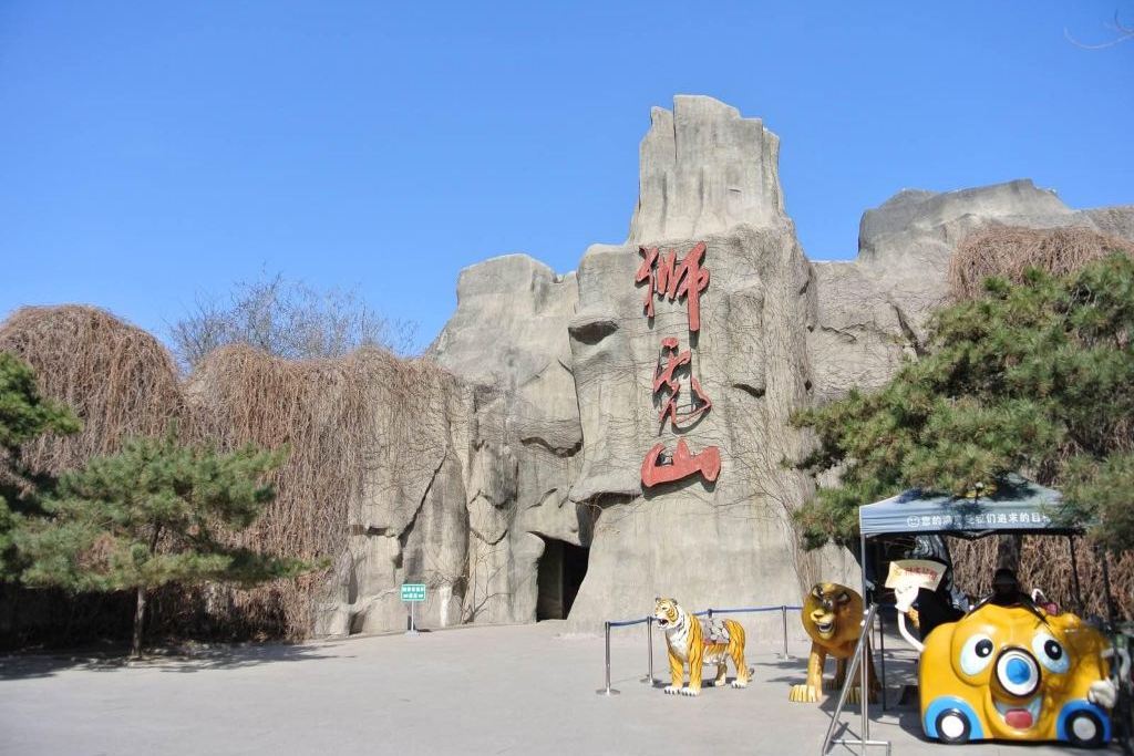 北京动物园狮虎山