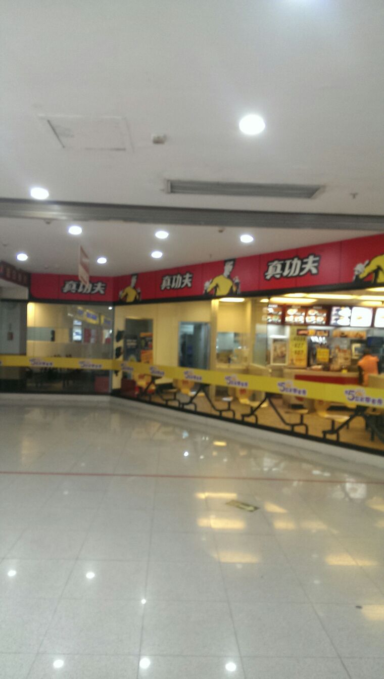 真功夫(厚街广场店)
