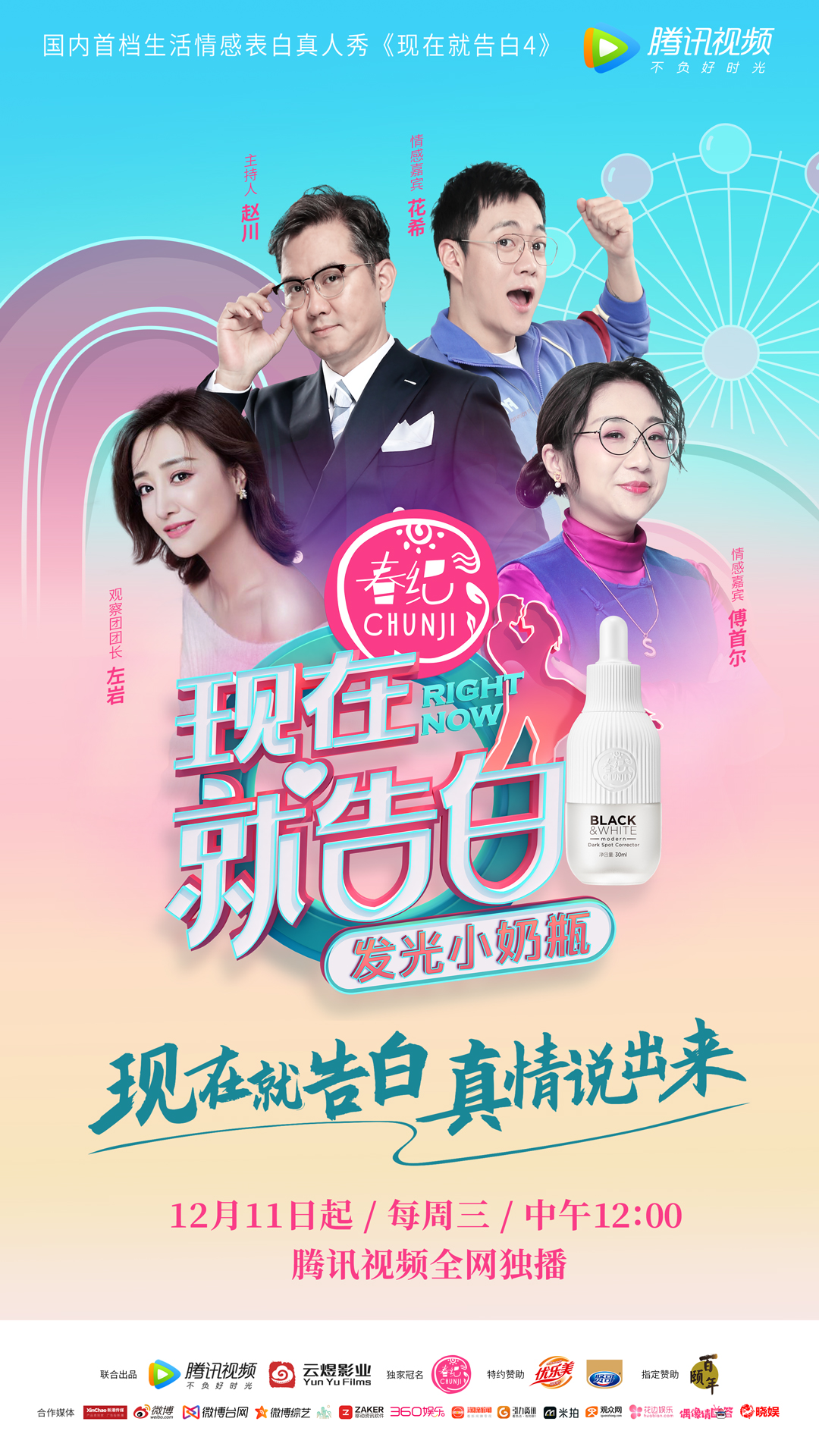 现在就告白第四季