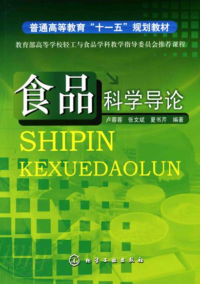 食品科学与工程