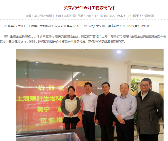 上海寿叶生物科技有限公司