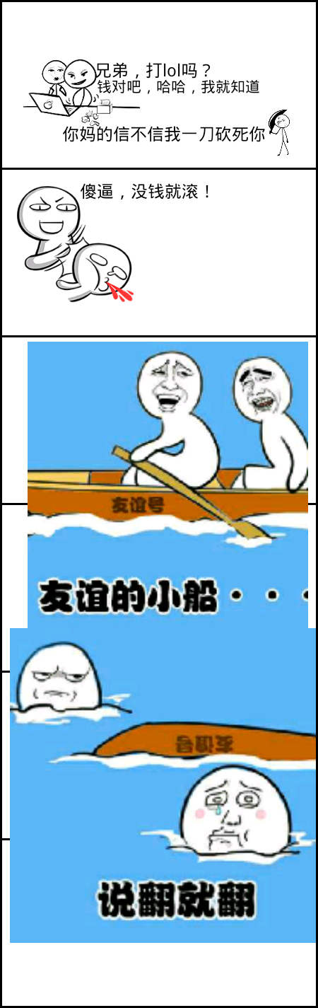 友谊的小船说翻就翻