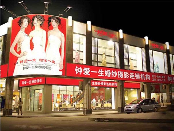 龙岩钟爱一生婚纱摄影
