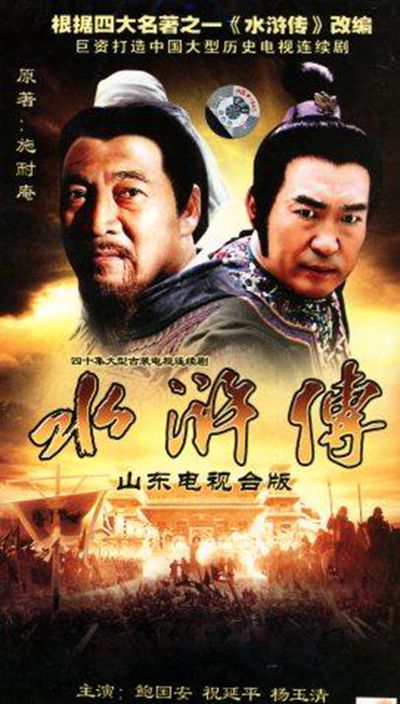  p>《水浒传》是1980年代初山东电视台拍摄的大型历史题材电视连续剧