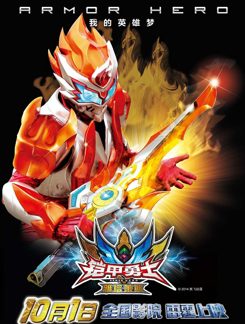 铠甲勇士拿瓦2 全网资源