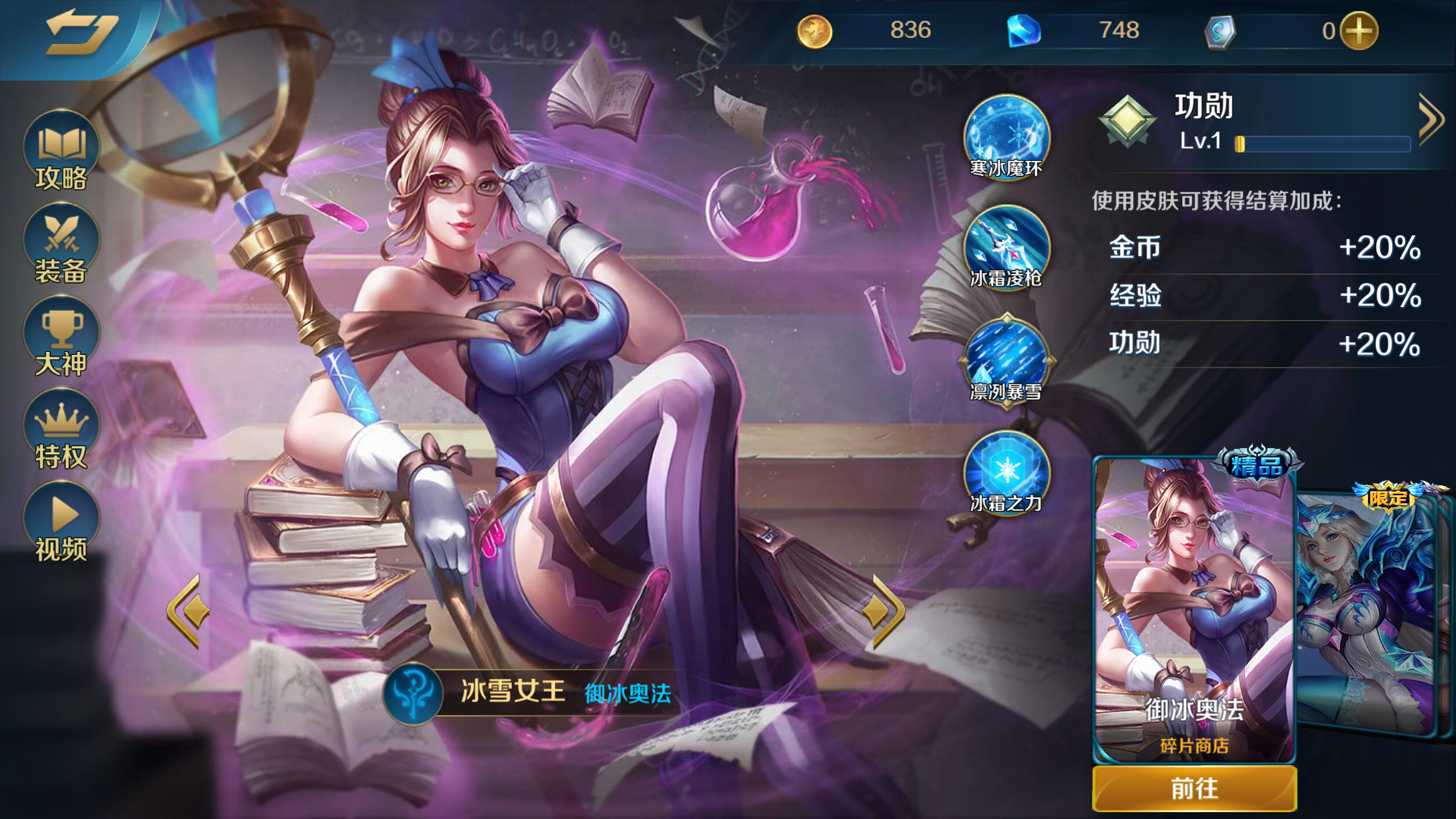  p>冰雪女王是moba手游《英魂之刃口袋版》里的一名法师类英雄角色.