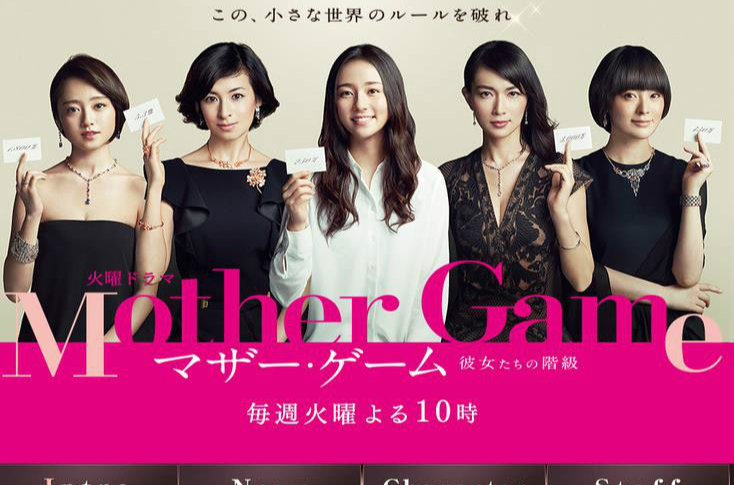 マザー   ゲーム~彼女の阶级