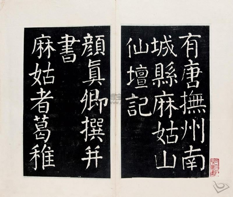  p>唐颜真卿麻姑仙坛记是 a target="_blank" href="/item/颜真卿