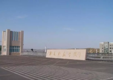 宁夏师范学院