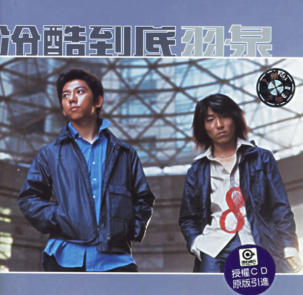  p>《叶子》是歌手羽泉组合的专辑《 a target="_blank" href="/item