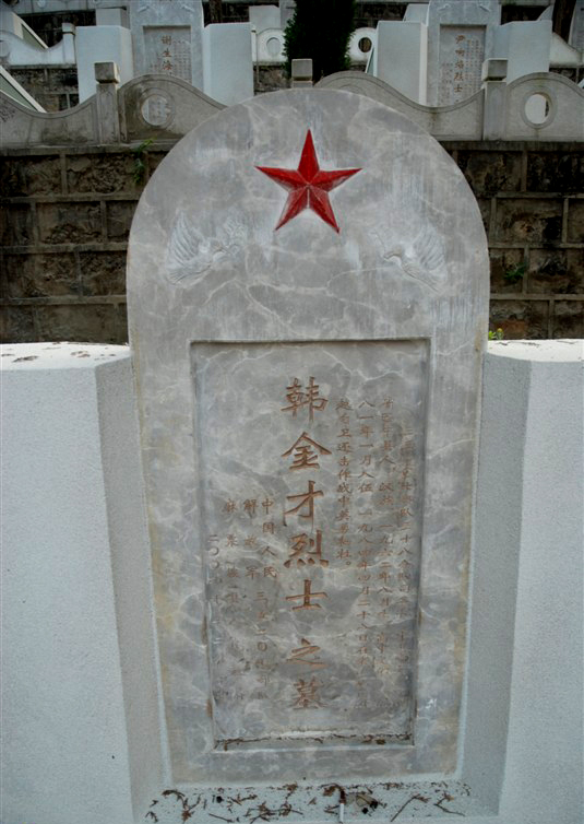  p>韩金才烈士 /p> p>四川省巴中县人,35207部队58分队司务长,中共