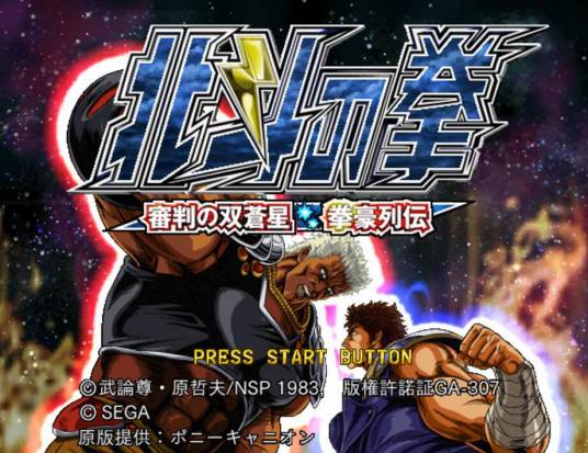 北斗神拳审判之双苍星拳豪列传_百度百科