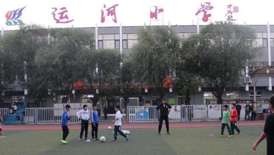运河小学