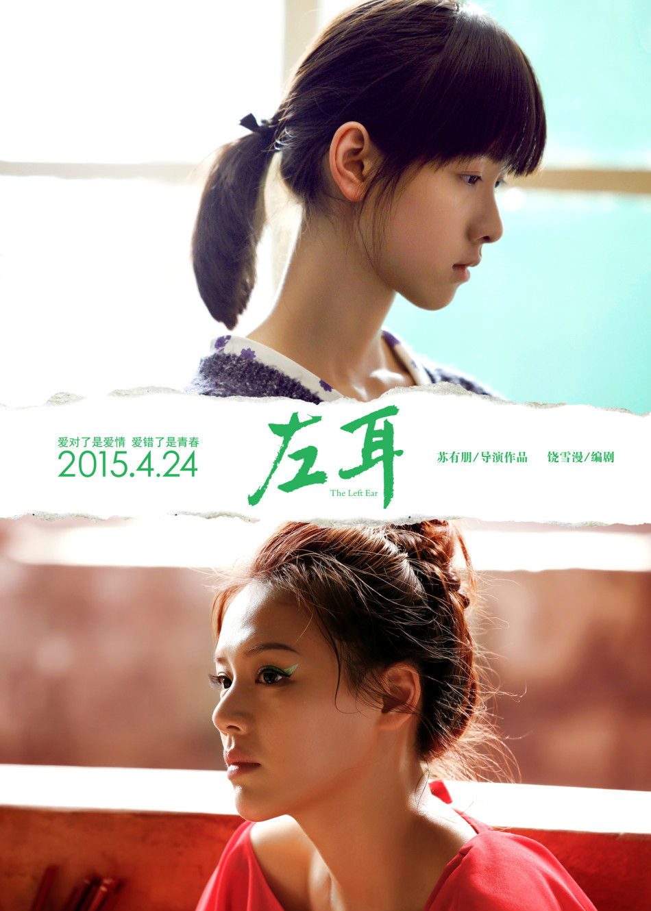 左耳