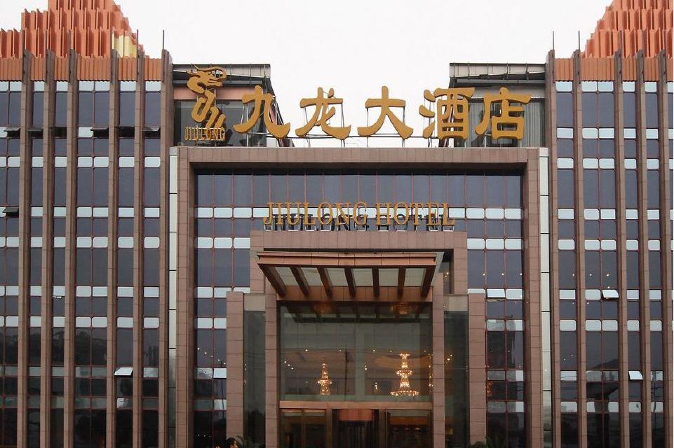 武汉九龙国际大酒店