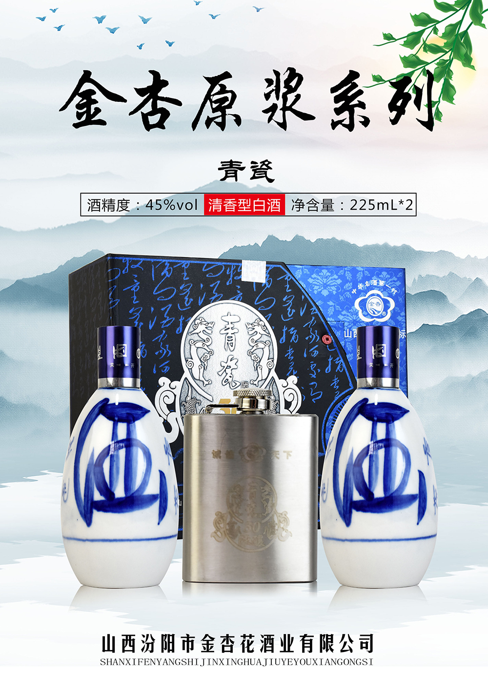 山西杏花兰花御酒厂股份有限公司