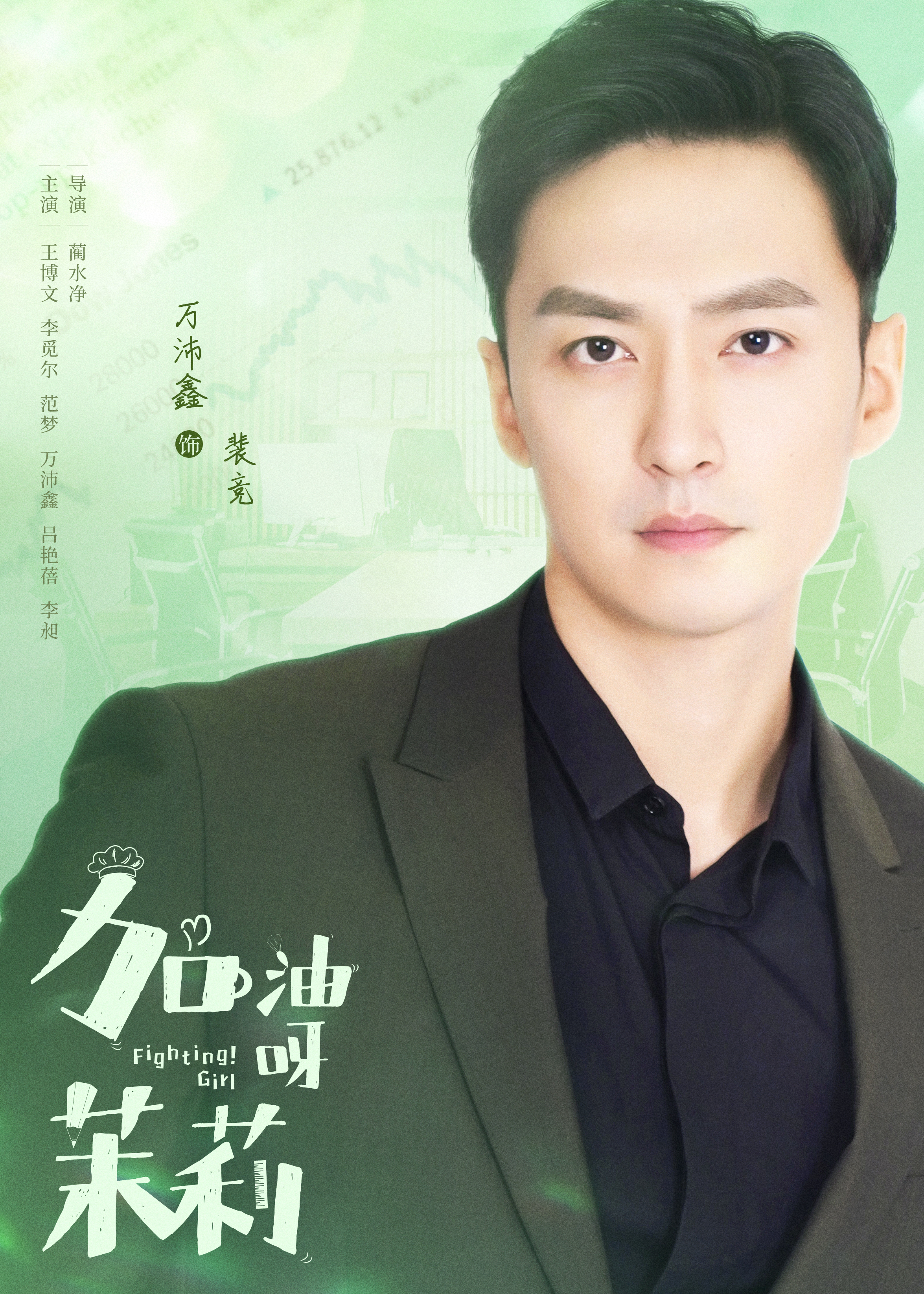 万沛鑫