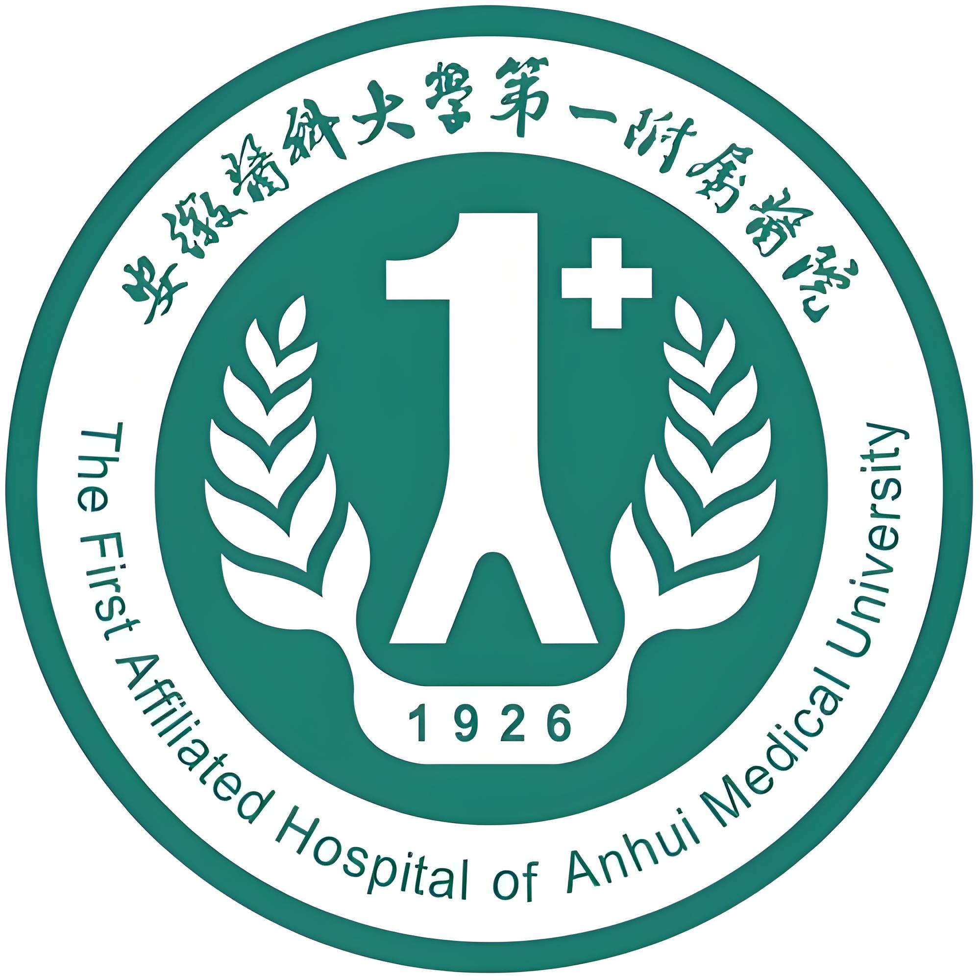 安徽医科大学第一附属医院加微信咨询挂号-安徽医科大学第一附属医院预约挂号健康之路 