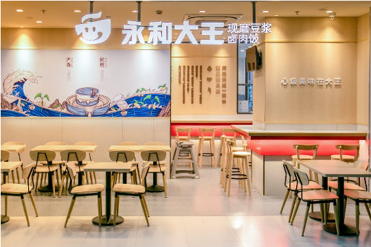 永和大王,是源自台湾中华快餐品牌.