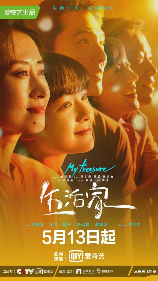生活家