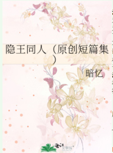 隐王同人_百度百科
