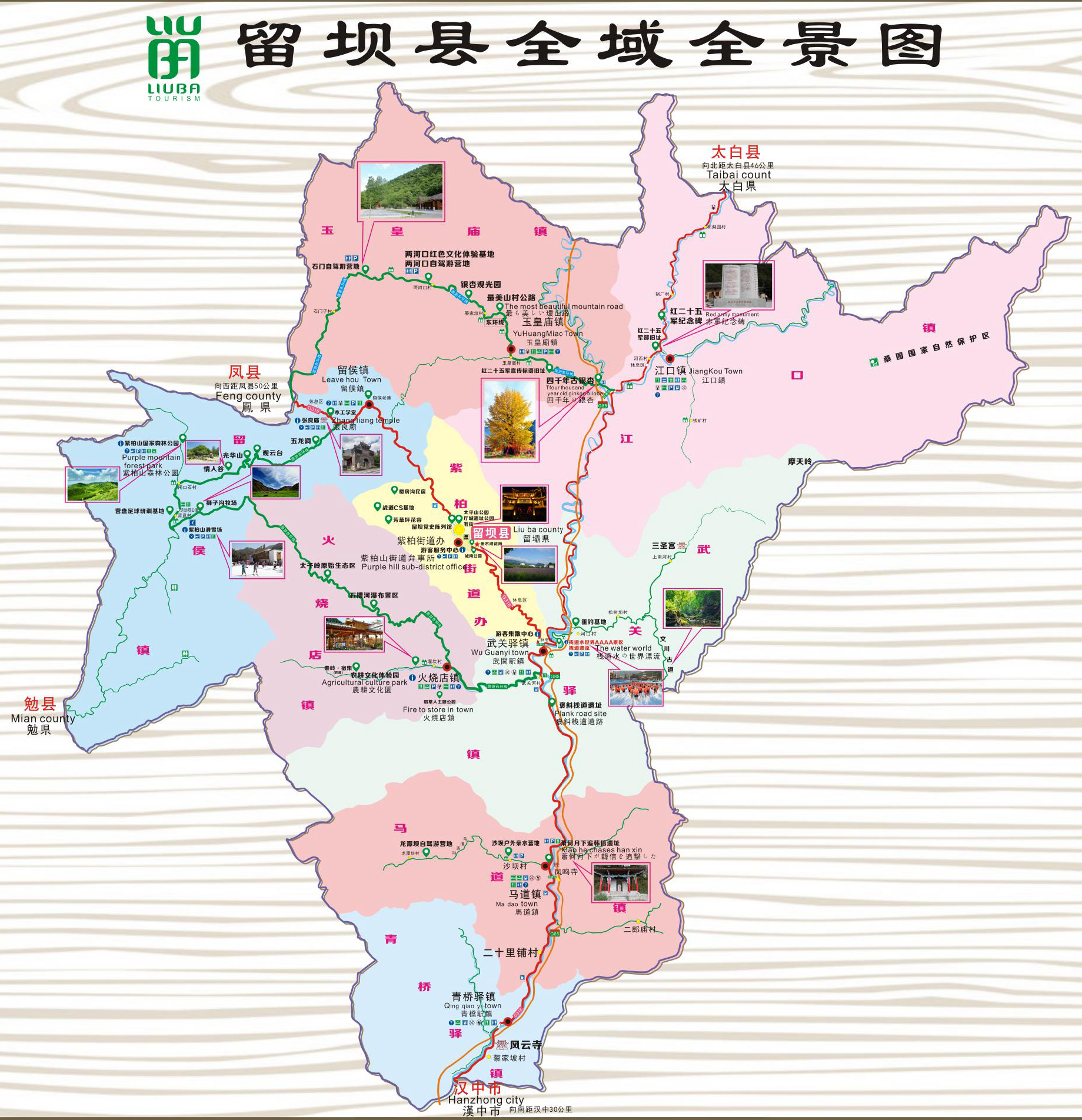 p>陕西省汉中市留坝县地处秦岭南麓腹地,汉中市北部.