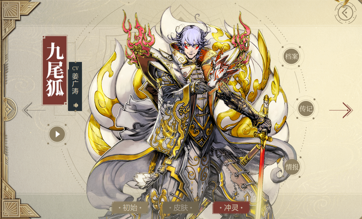 >九尾狐是手游《 a target="_blank" href="/item/山海镜花/22750655"