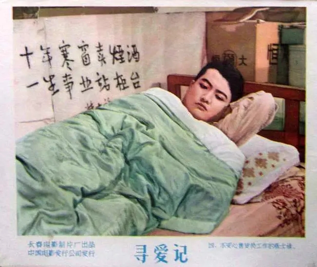  p>《寻爱记》是1957年上映的中国大陆剧情电影,由 a target="_blank"