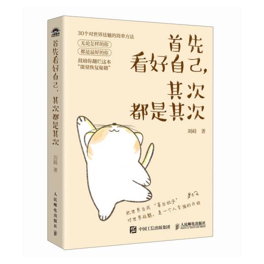 首先看好自己，其次都是其次_百度百科