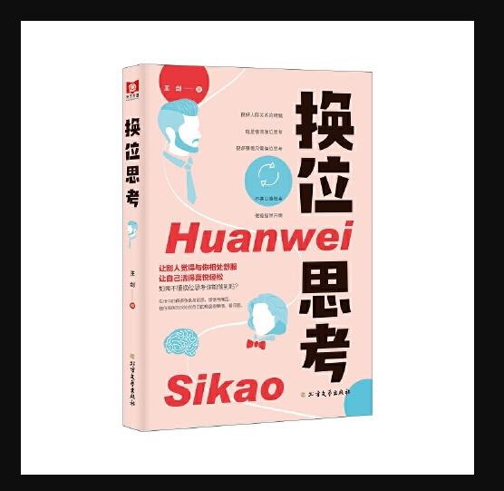 深入浅出地述说了换位思考的重要性和学会换位思考给我们带来的好处