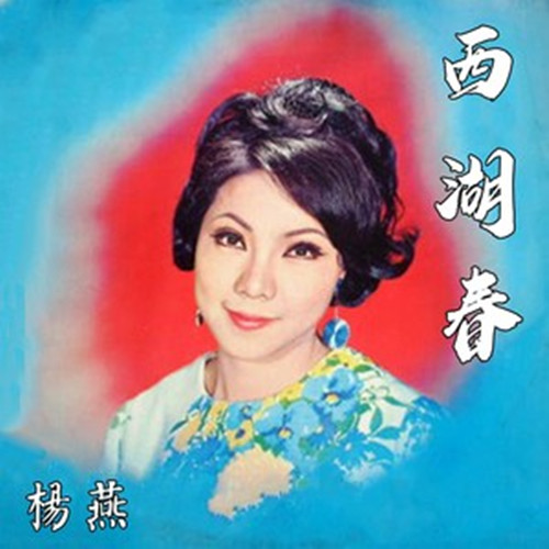  p>《我只有问自己》是杨燕演唱的一首歌曲,由李隽青作词,姚敏作曲