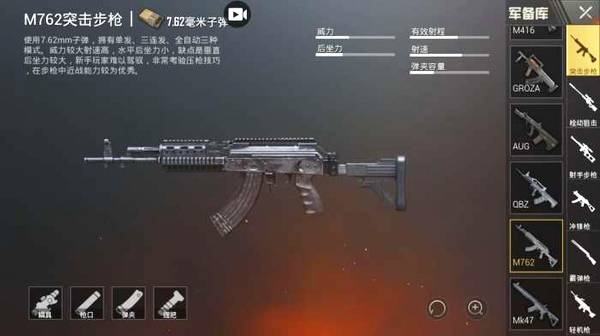 m762突击步枪