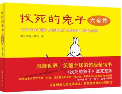 找死的兔子_百度百科