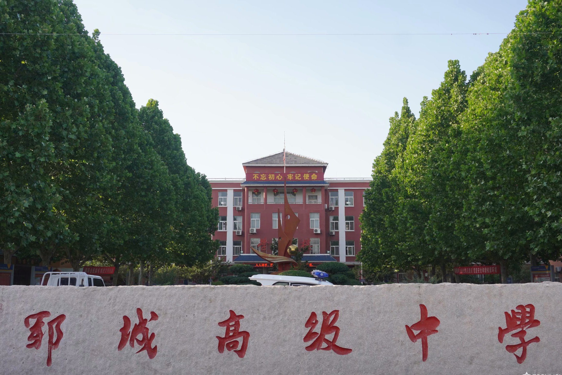  p>郓城高级中学,位于水浒故事的发祥地山东省 a target="_blank"